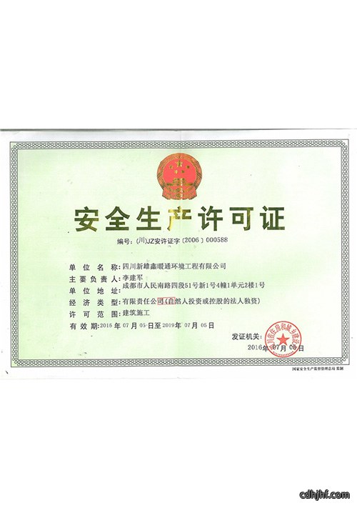 成都消防风机生产公司安全生产许可证