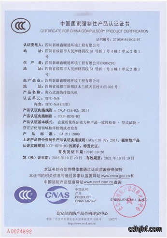 离心式消防排烟风机认证证书