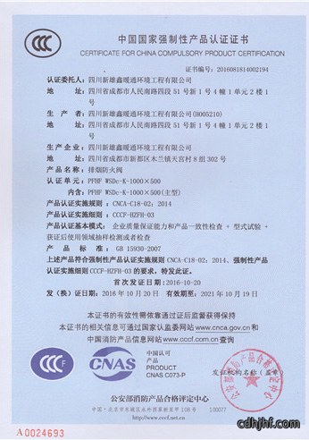 排烟防火阀产品认证证书